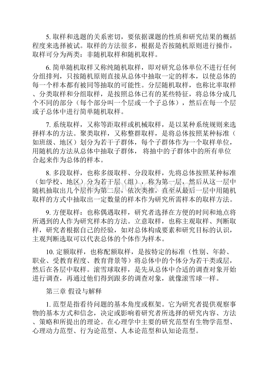 心理学研究方法笔记.docx_第2页