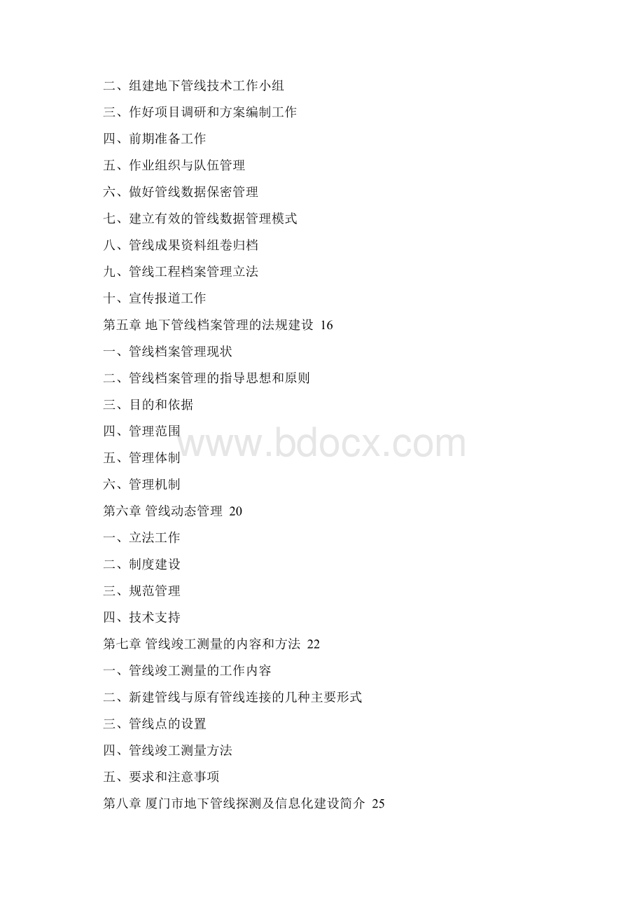 城市地下管线普查实施信息化管理与档案法规建设.docx_第2页