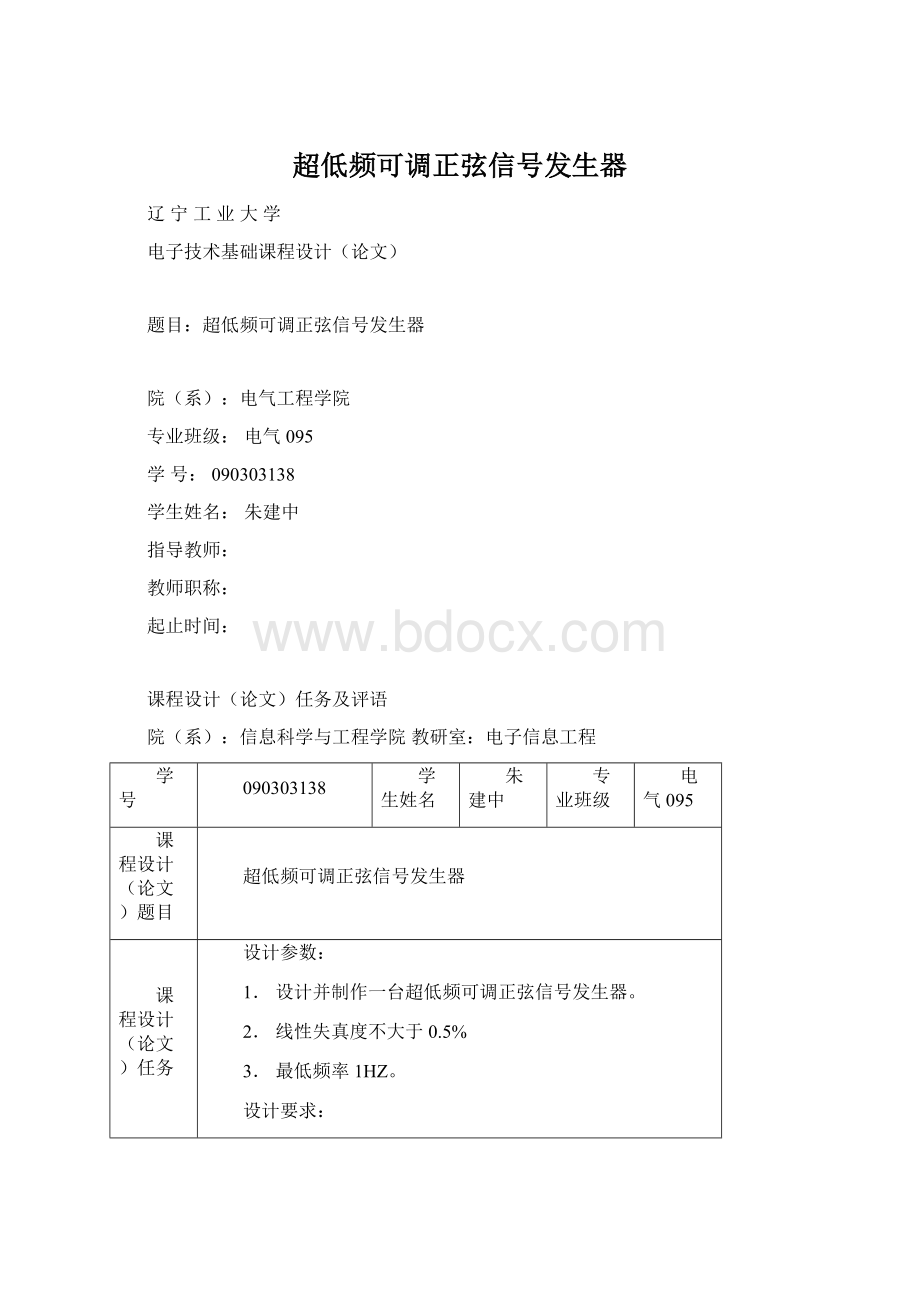 超低频可调正弦信号发生器Word格式.docx