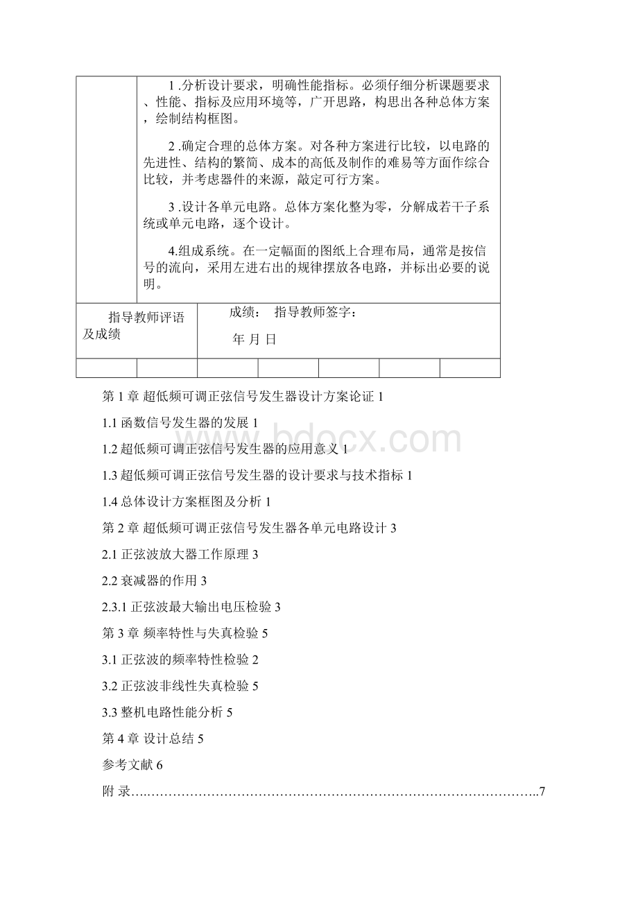 超低频可调正弦信号发生器.docx_第2页