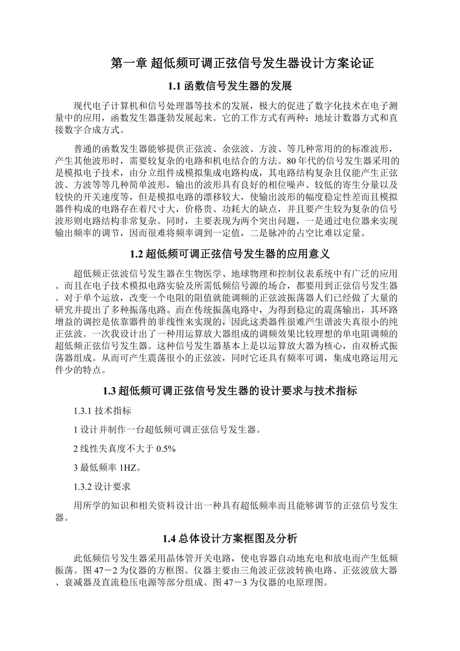 超低频可调正弦信号发生器.docx_第3页