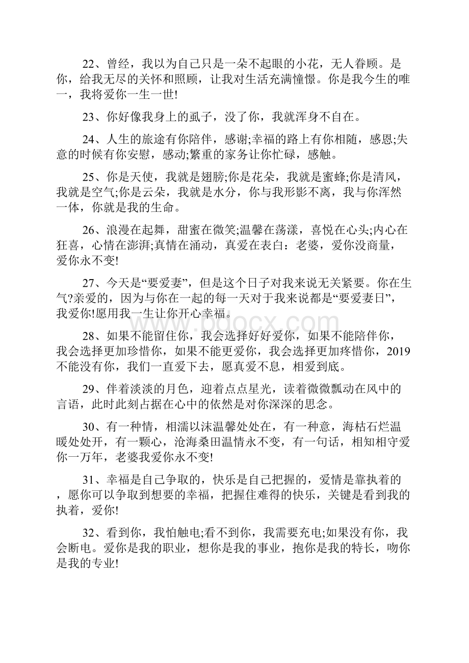 能让老婆感动流泪的话感动老婆的话现实点的.docx_第3页