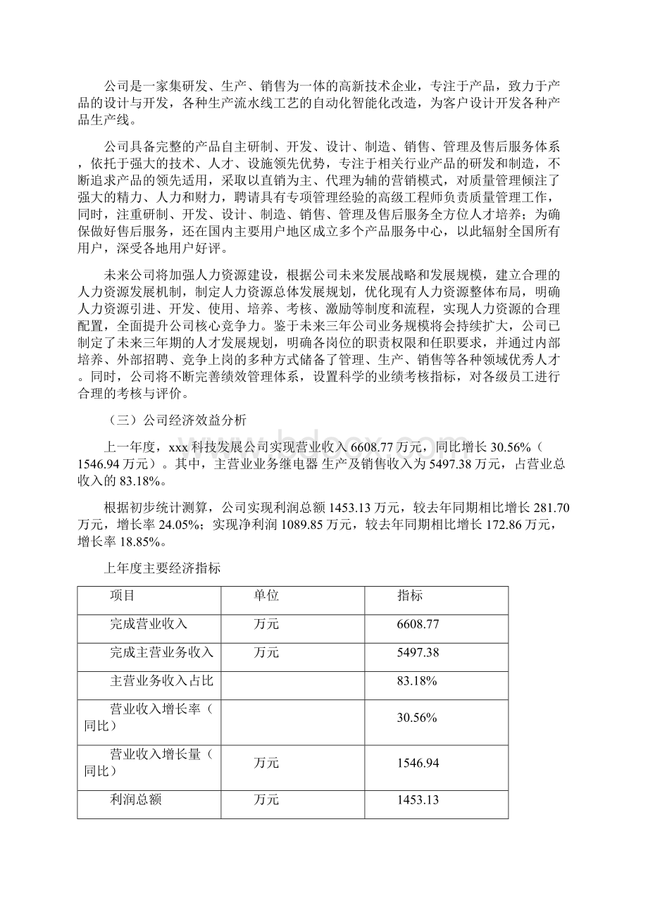 继电器 项目可行性研究报告.docx_第2页