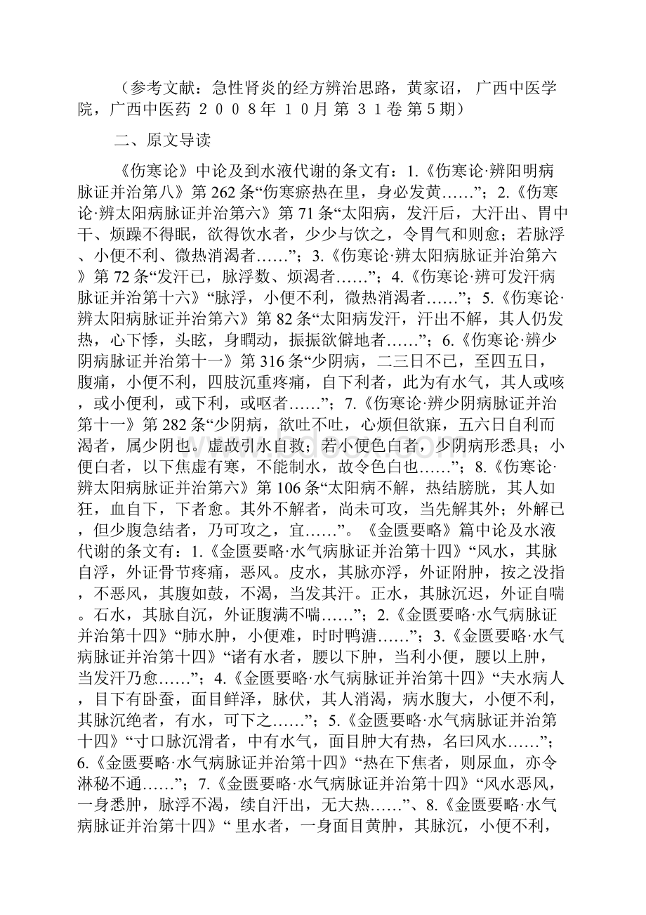 急性肾炎经方治疗Word下载.docx_第2页