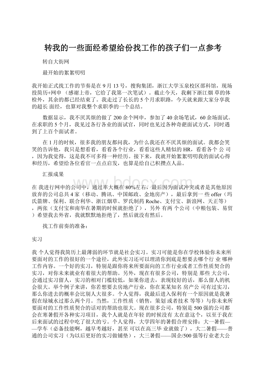 转我的一些面经希望给份找工作的孩子们一点参考.docx