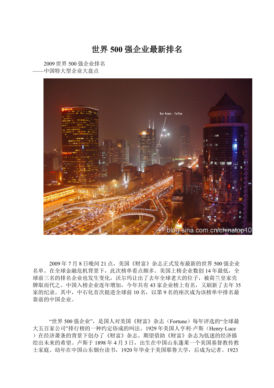 世界500强企业最新排名.docx_第1页