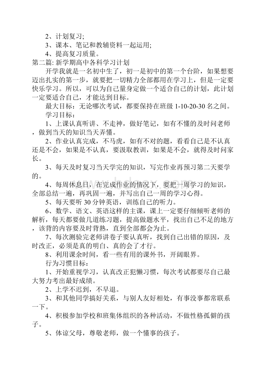 新学期高中各科学习计划.docx_第2页