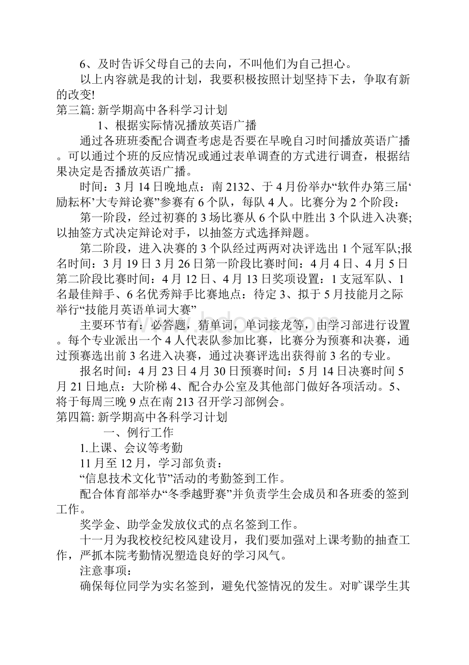 新学期高中各科学习计划.docx_第3页