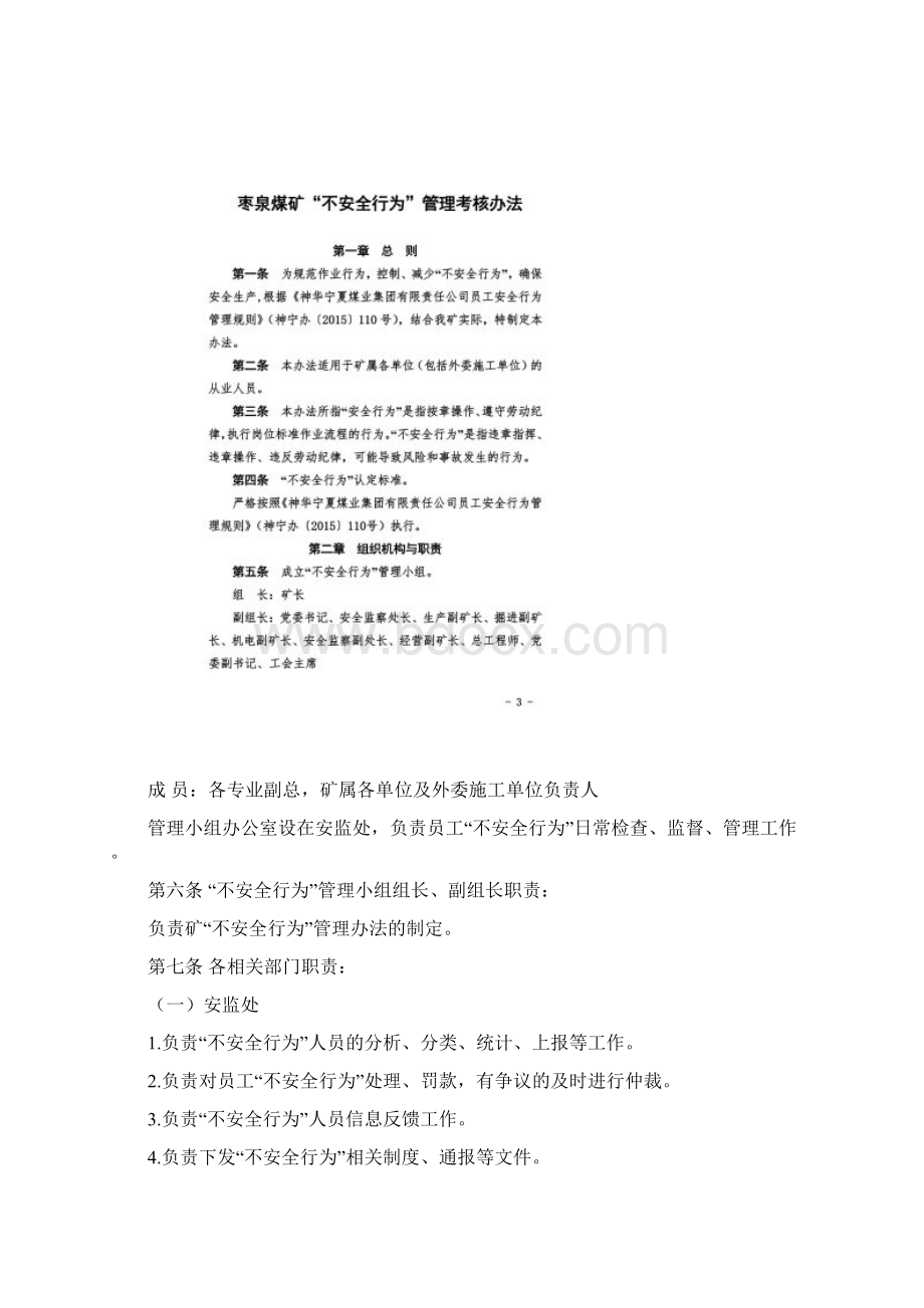 不安全行为管理规定.docx_第2页