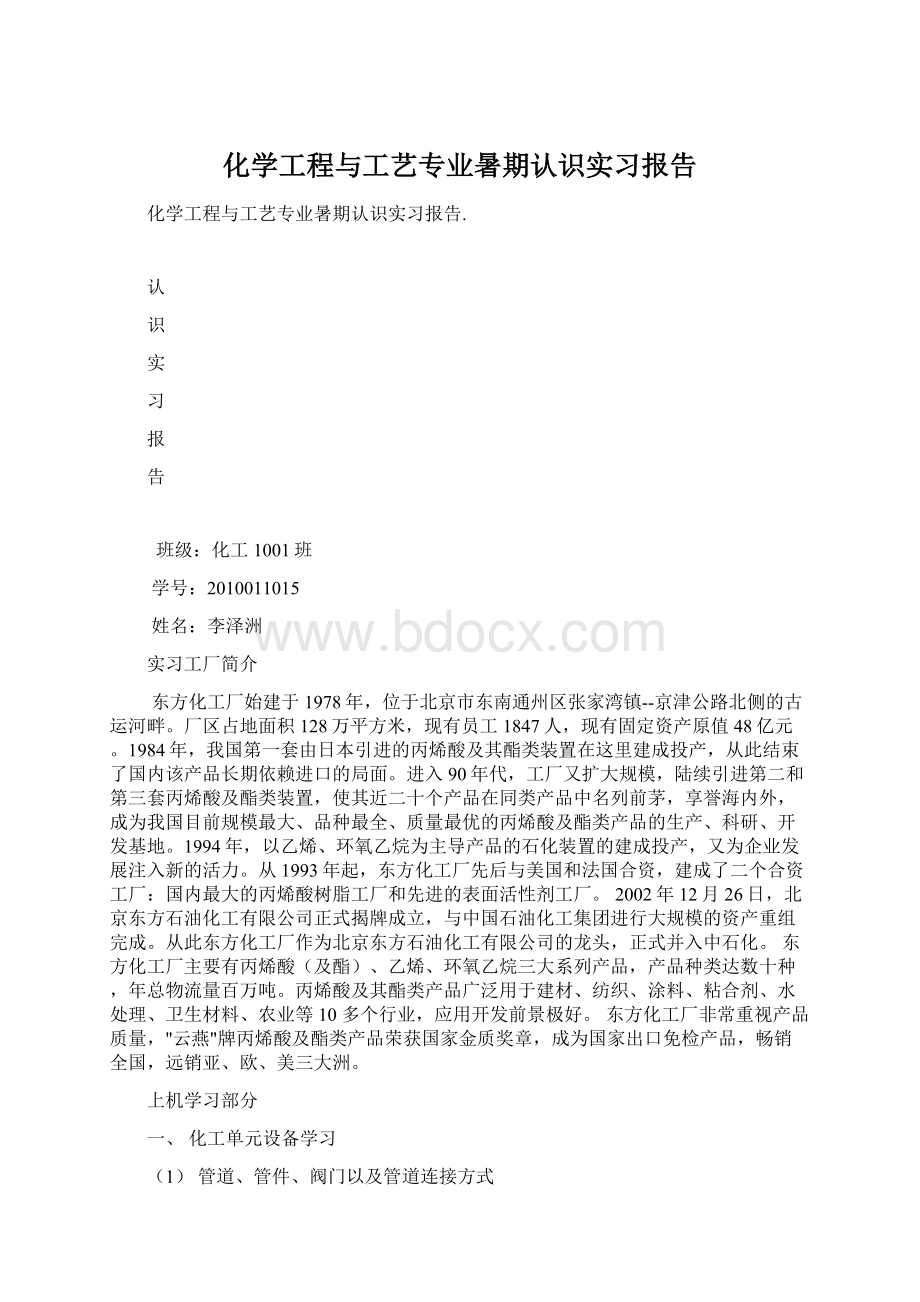 化学工程与工艺专业暑期认识实习报告.docx_第1页