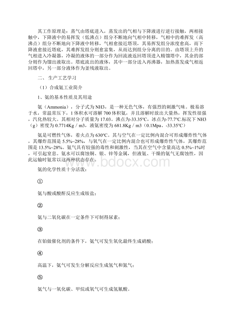 化学工程与工艺专业暑期认识实习报告.docx_第3页