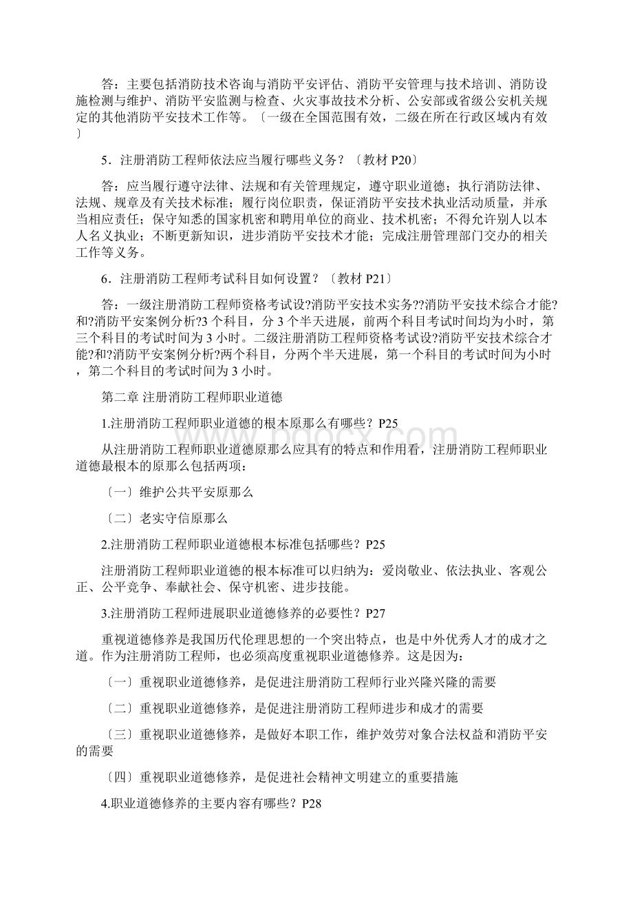 一级消防工程师考试重点资料消防安全技术综合能力重点汇总经典版.docx_第2页