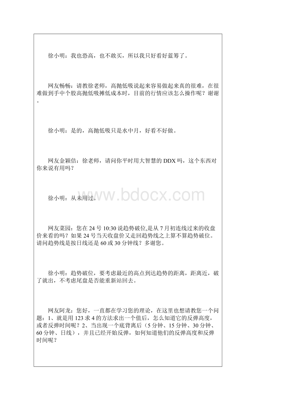 徐小明答网友问.docx_第2页