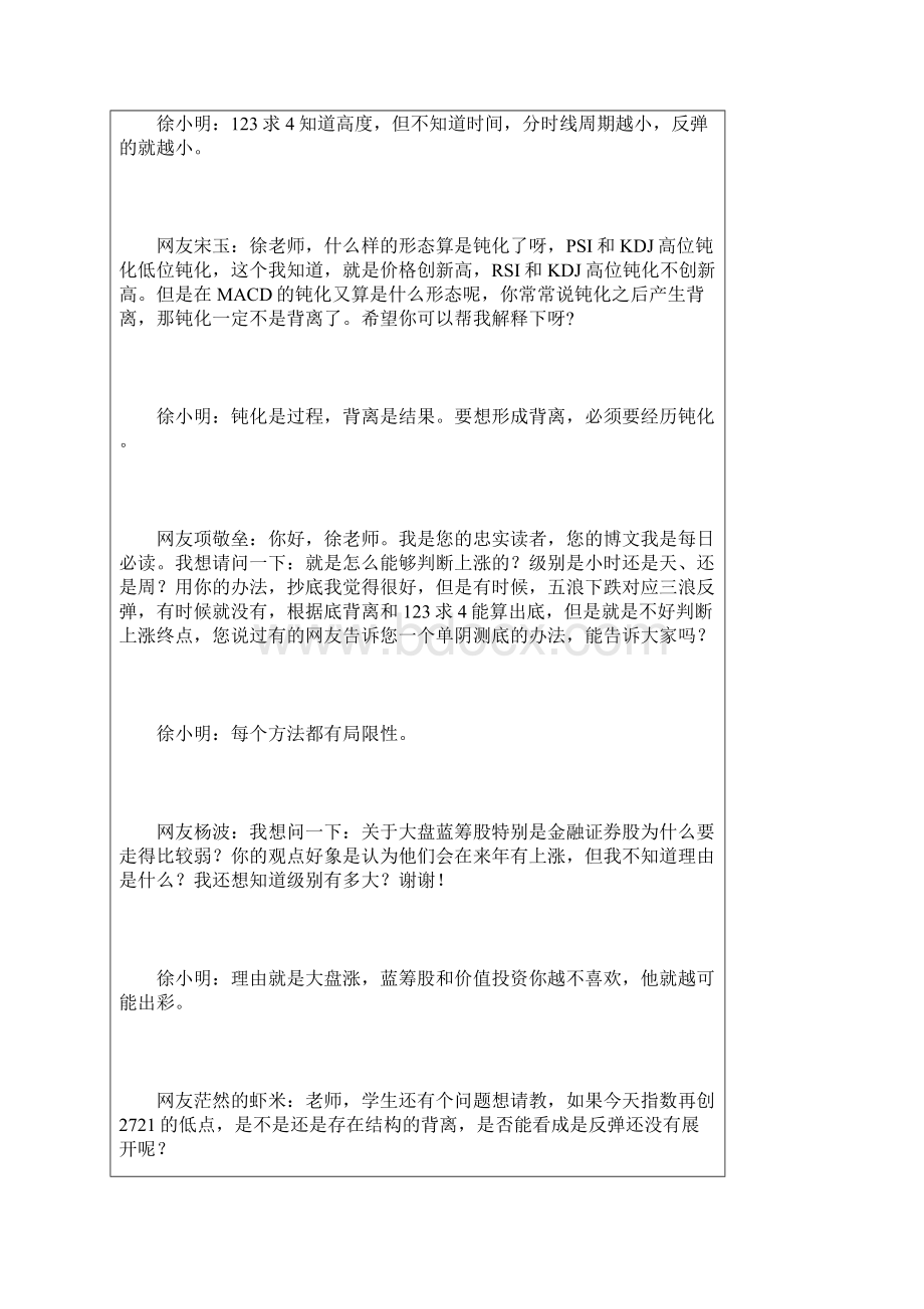 徐小明答网友问.docx_第3页