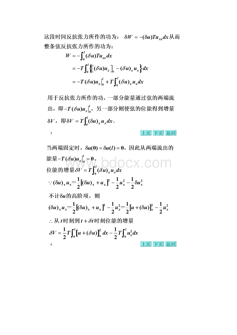 6 能量不等式波动方程解的唯一性和稳定性.docx_第3页