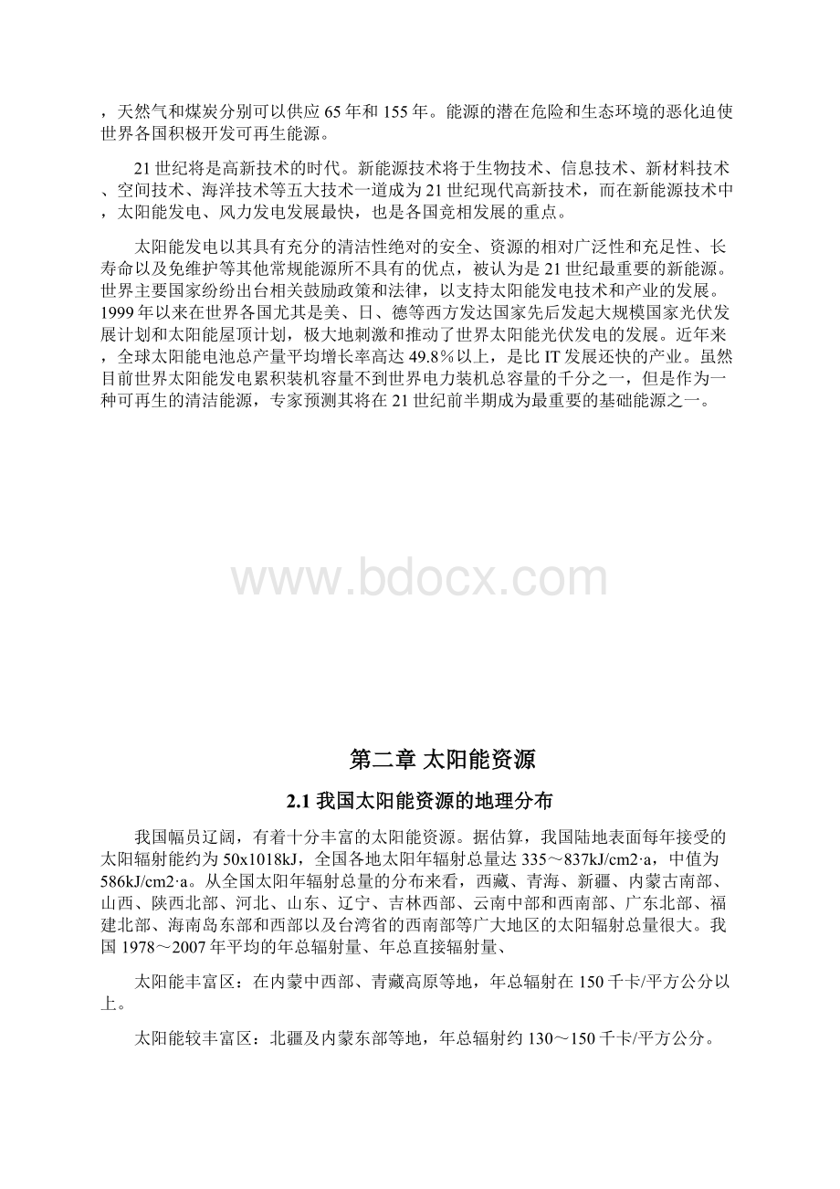 陕西省光伏温室大棚示范基地项目可行性研究报告Word下载.docx_第3页