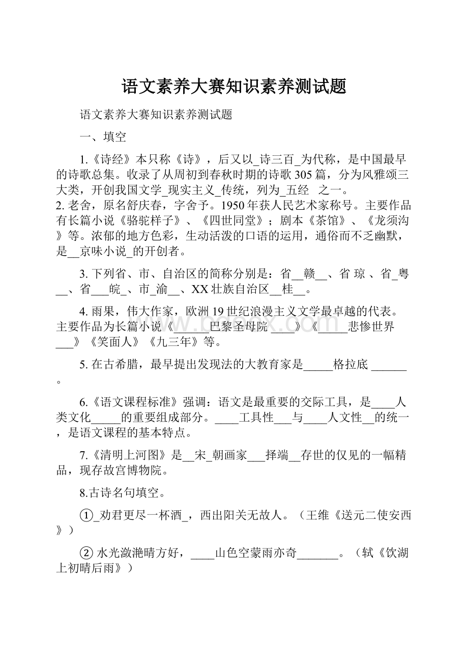 语文素养大赛知识素养测试题.docx_第1页