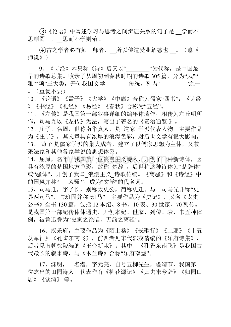 语文素养大赛知识素养测试题.docx_第2页