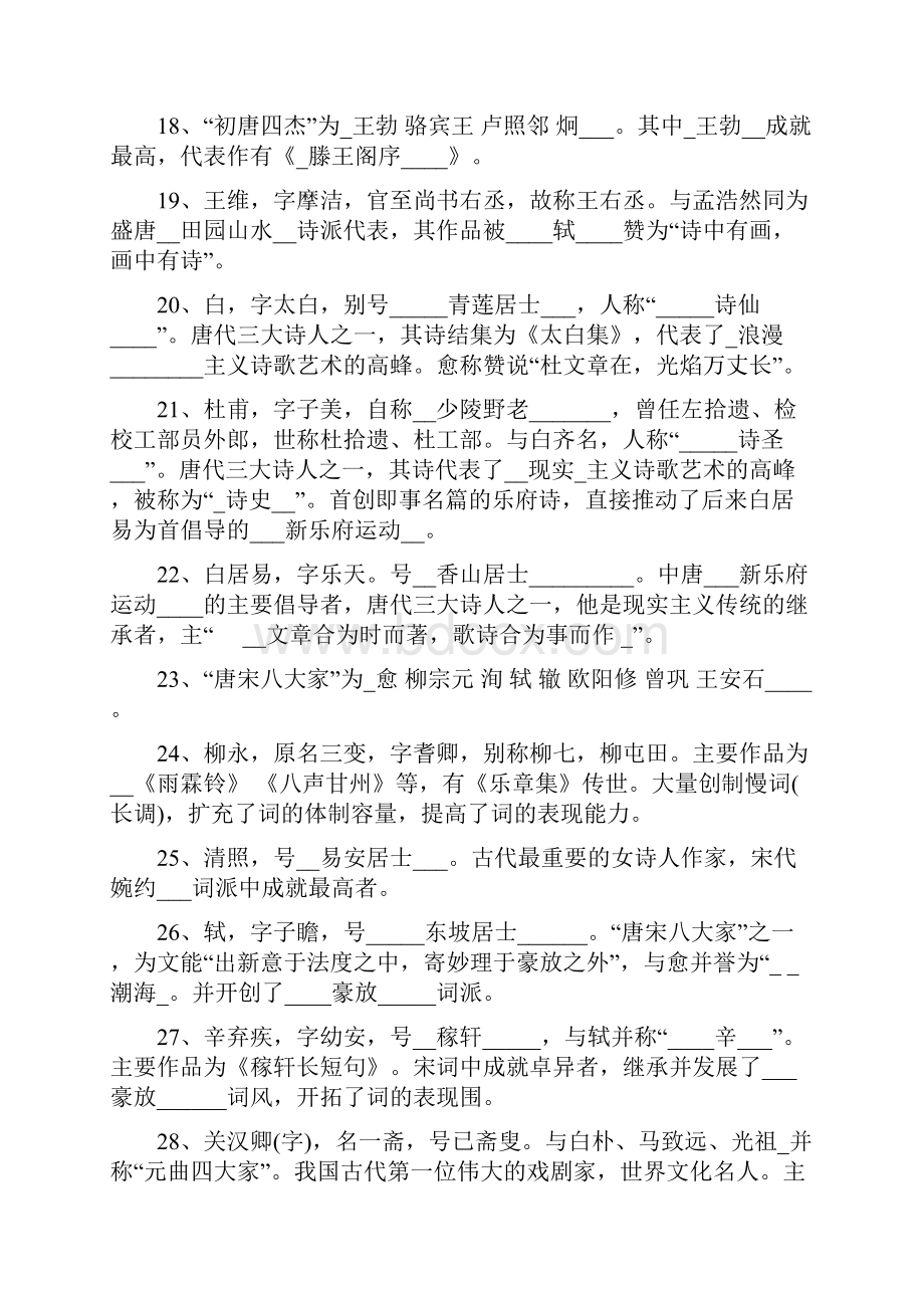 语文素养大赛知识素养测试题.docx_第3页