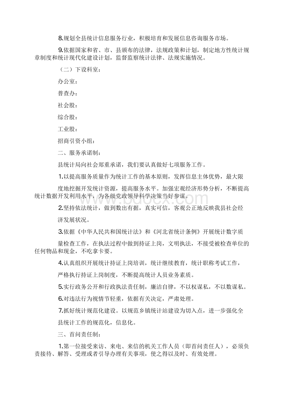 县统计局机关效能建设工作制度.docx_第2页