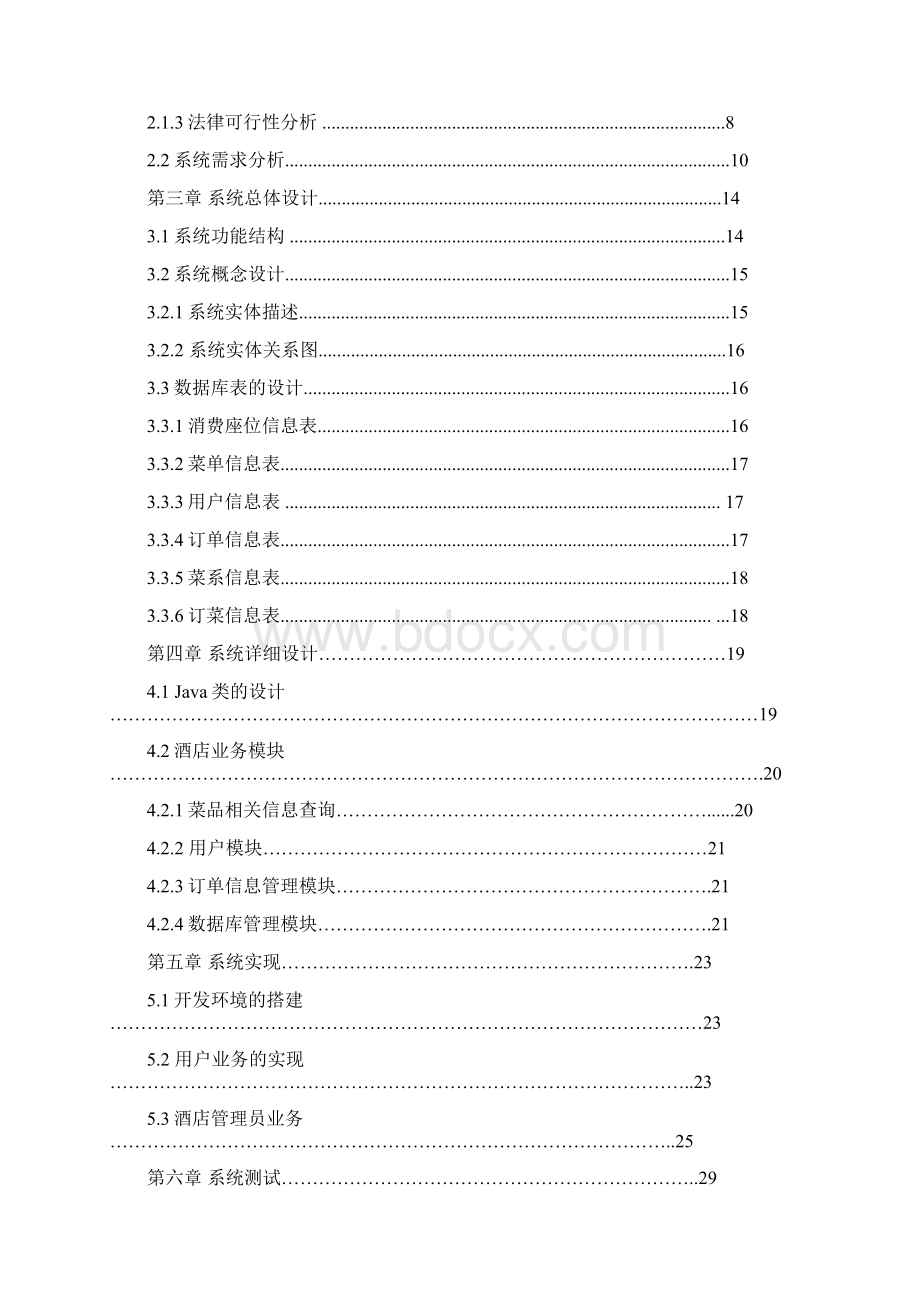 酒店管理系统设计报告.docx_第3页