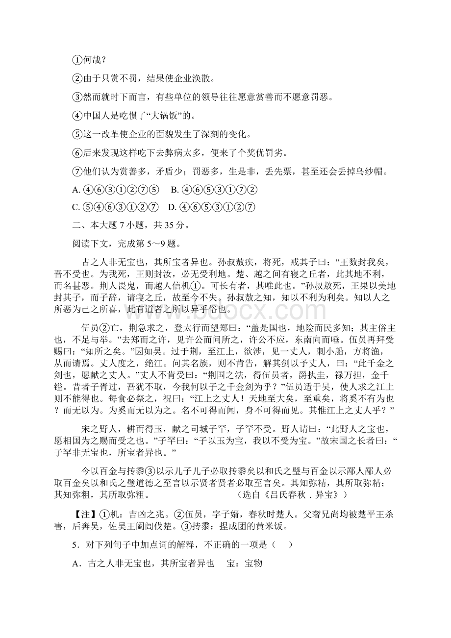 广东省中山一中届高三上学期第二次统测.docx_第2页