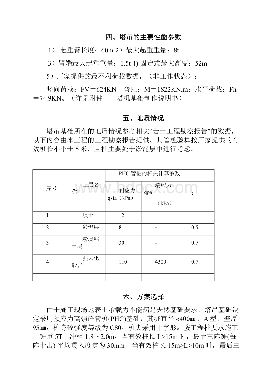 塔吊基础专项施工方案.docx_第3页