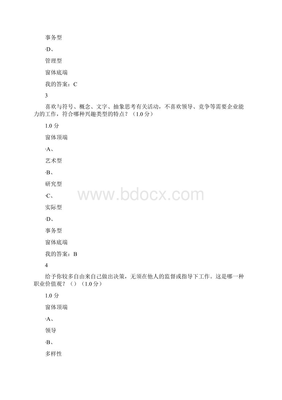 超星尔雅大学生职业生涯规划期末考99分Word格式文档下载.docx_第2页