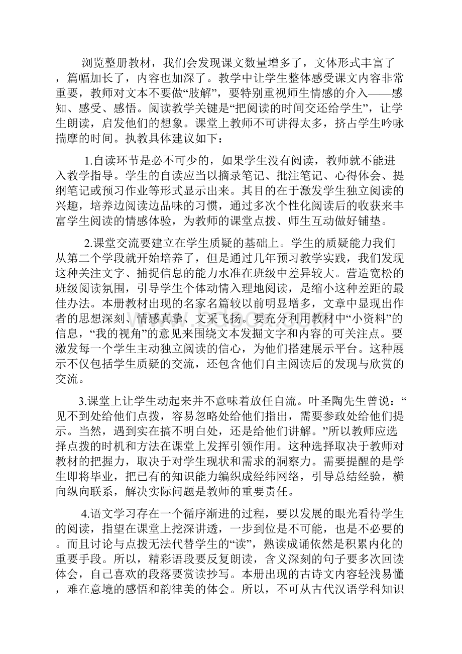 北师大版六年级语文第十二册教材分析.docx_第2页