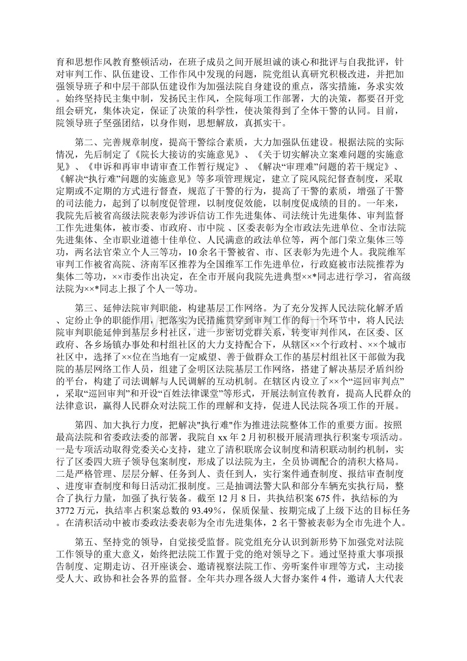 区法院党组书记院长任职5年来述职报告多篇范文Word文件下载.docx_第2页