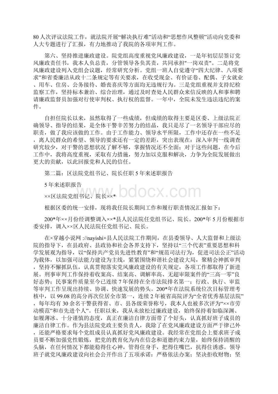 区法院党组书记院长任职5年来述职报告多篇范文Word文件下载.docx_第3页