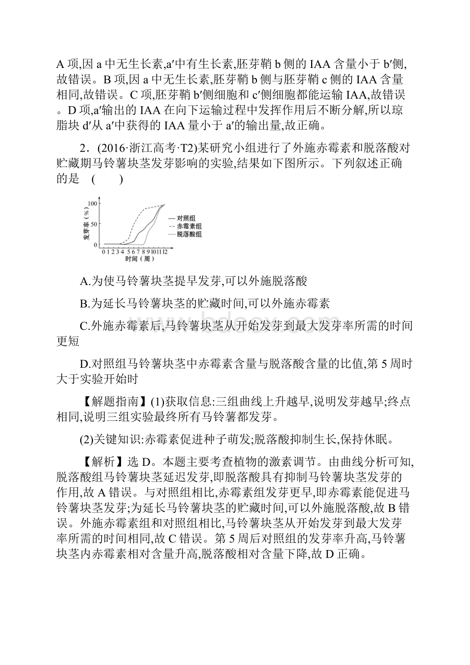 知识点17 植物的激素调节Word文档格式.docx_第2页