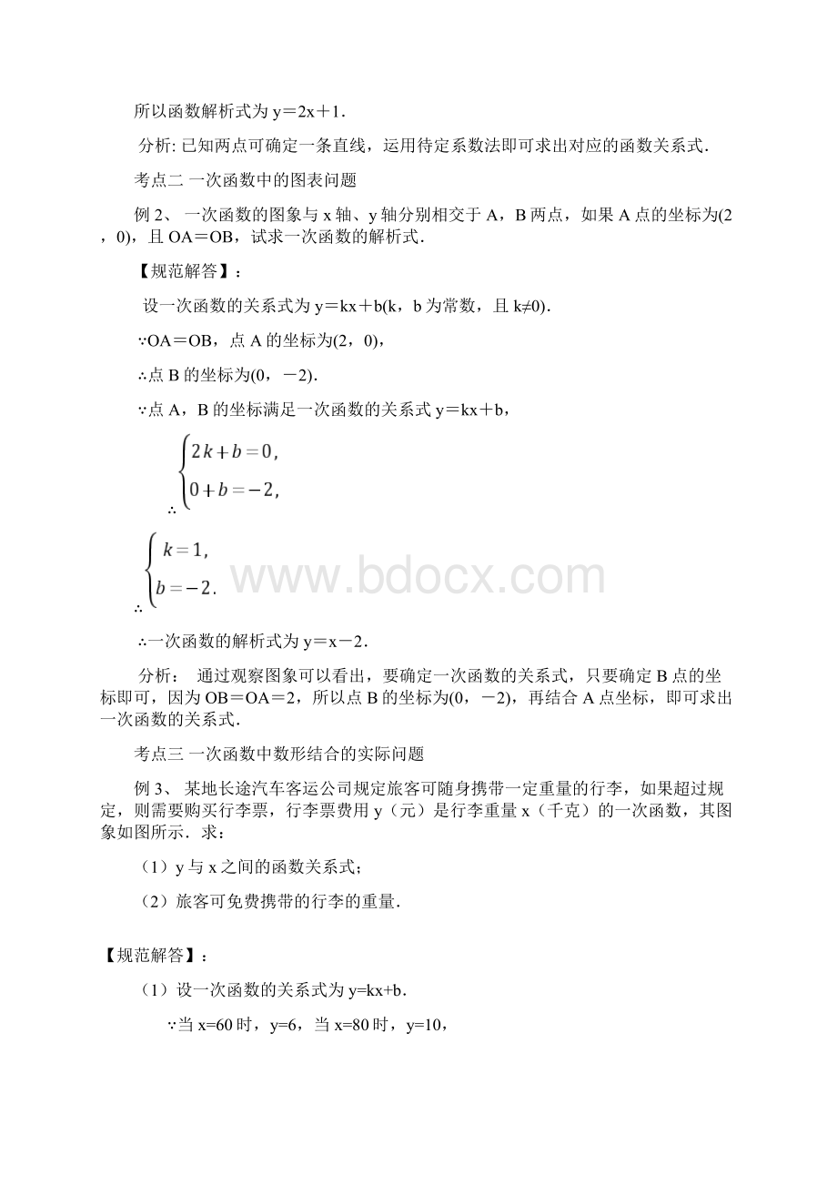 函数专题一次函数的应用.docx_第3页