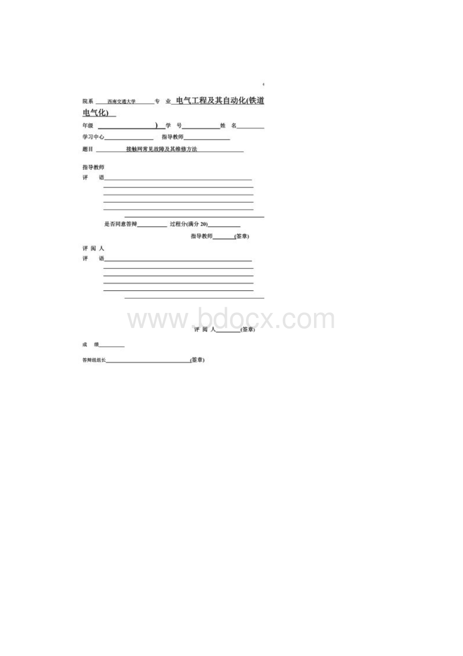 接触网常见故障分析论文Word格式文档下载.docx_第2页