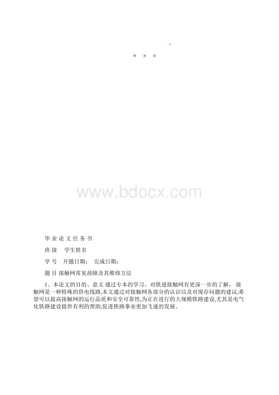 接触网常见故障分析论文Word格式文档下载.docx_第3页