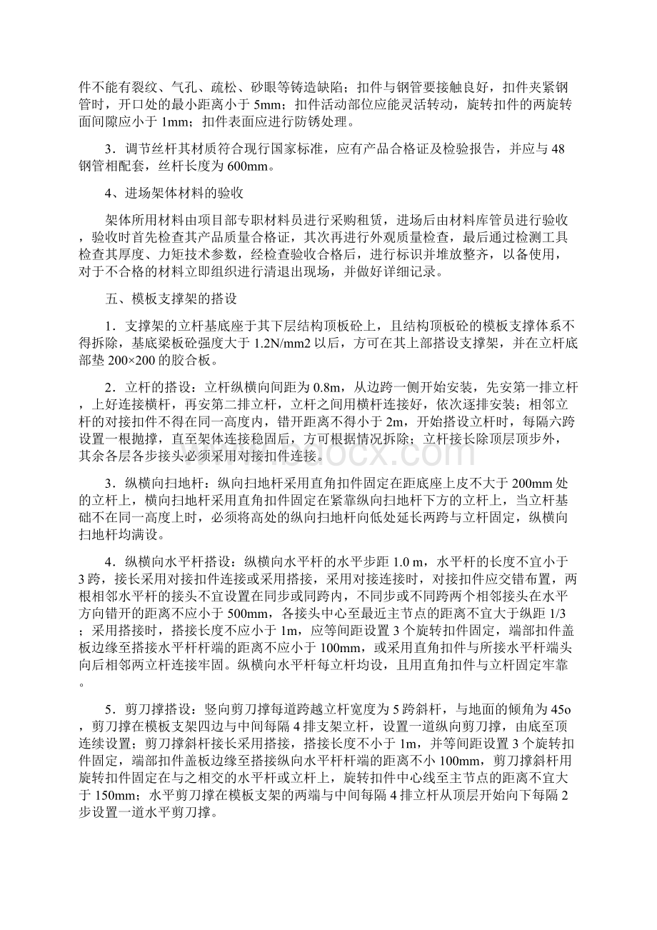 高支撑架施工方案文档格式.docx_第2页