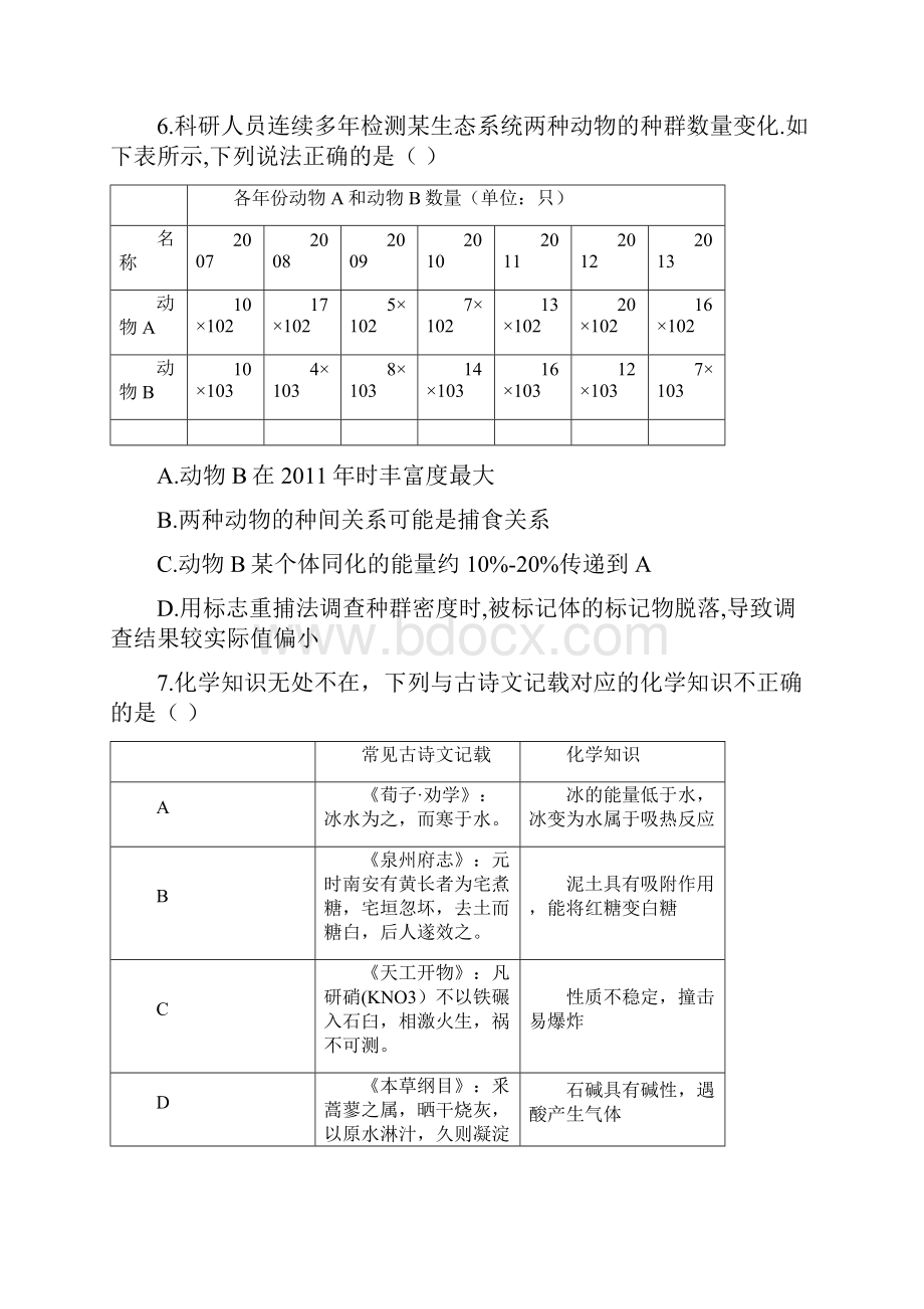 届高三理综下学期第一次模拟考试试题新人教版.docx_第3页