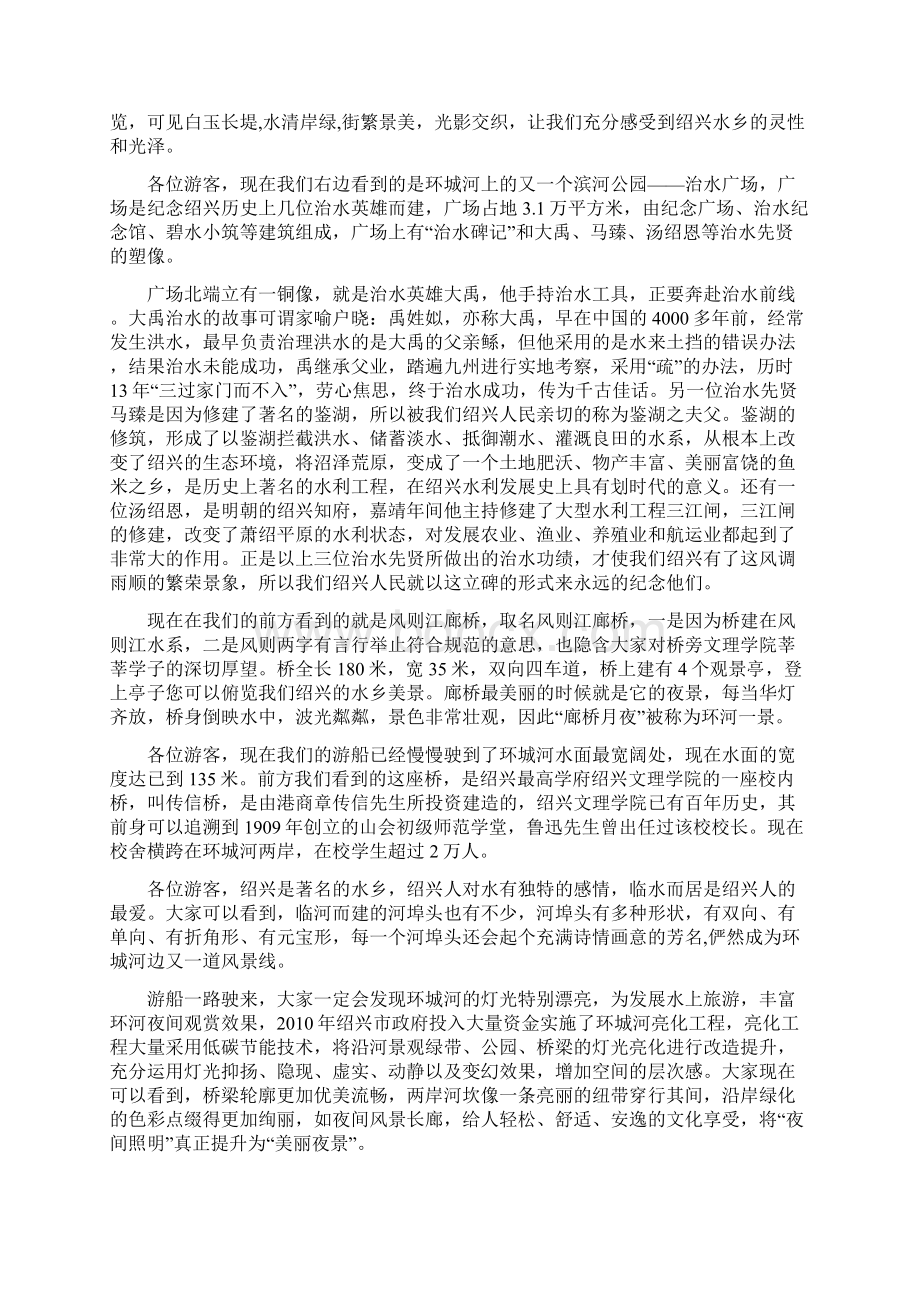 环城河游船全程讲解词顺时针Word文档下载推荐.docx_第3页