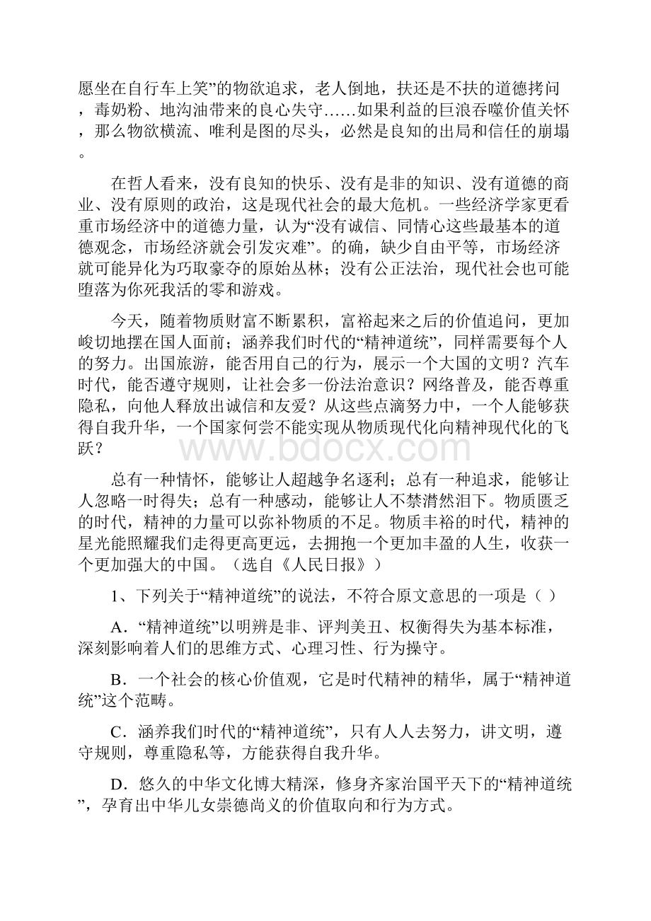 江西省崇仁县第二中学学年高一上学期第二次月考语文试题 Word版含答案.docx_第2页