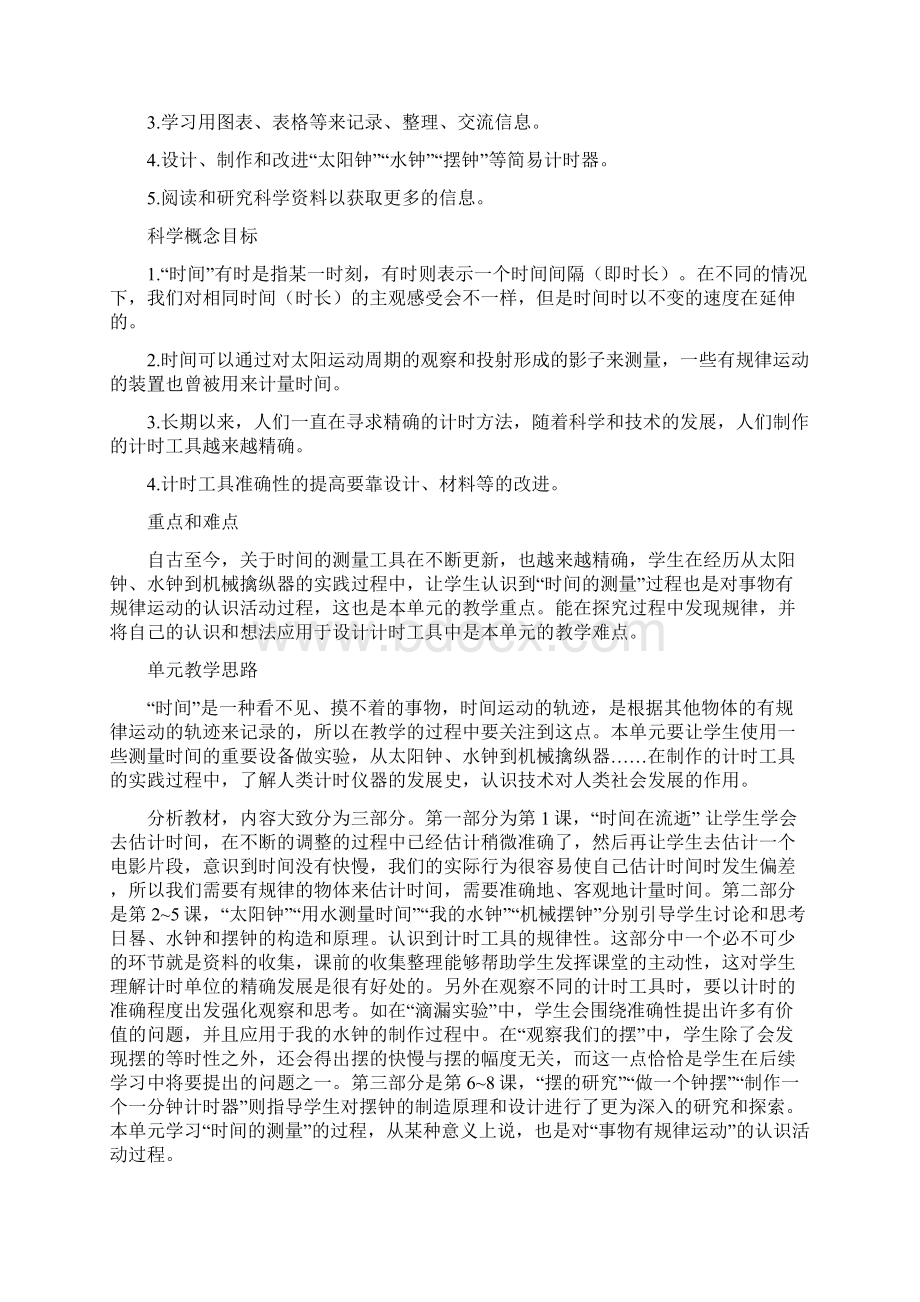 五年级下册第三单元《时间的测量》教学设计.docx_第3页