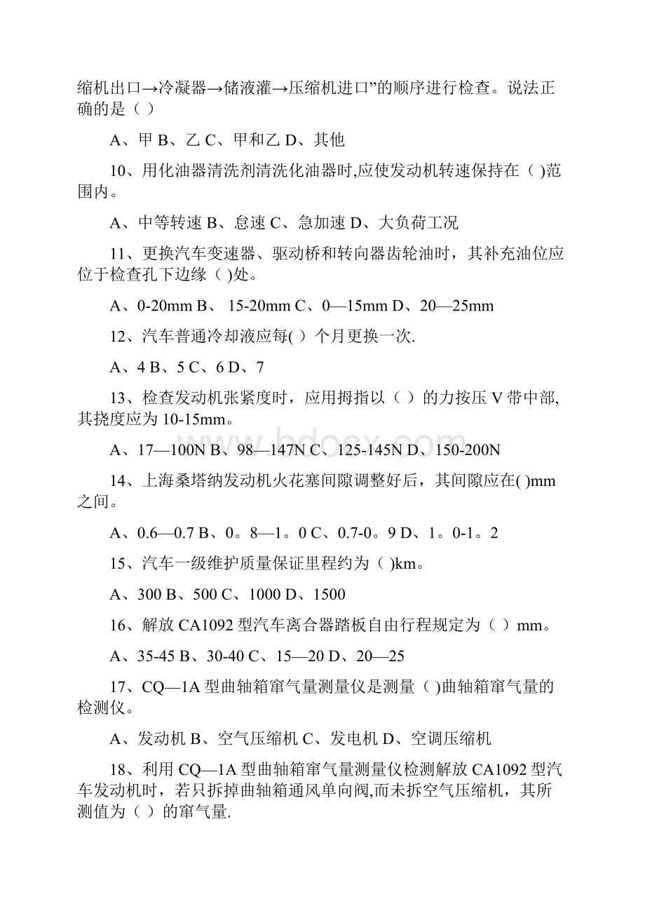 汽车维修中级工考核试题单选.docx_第2页