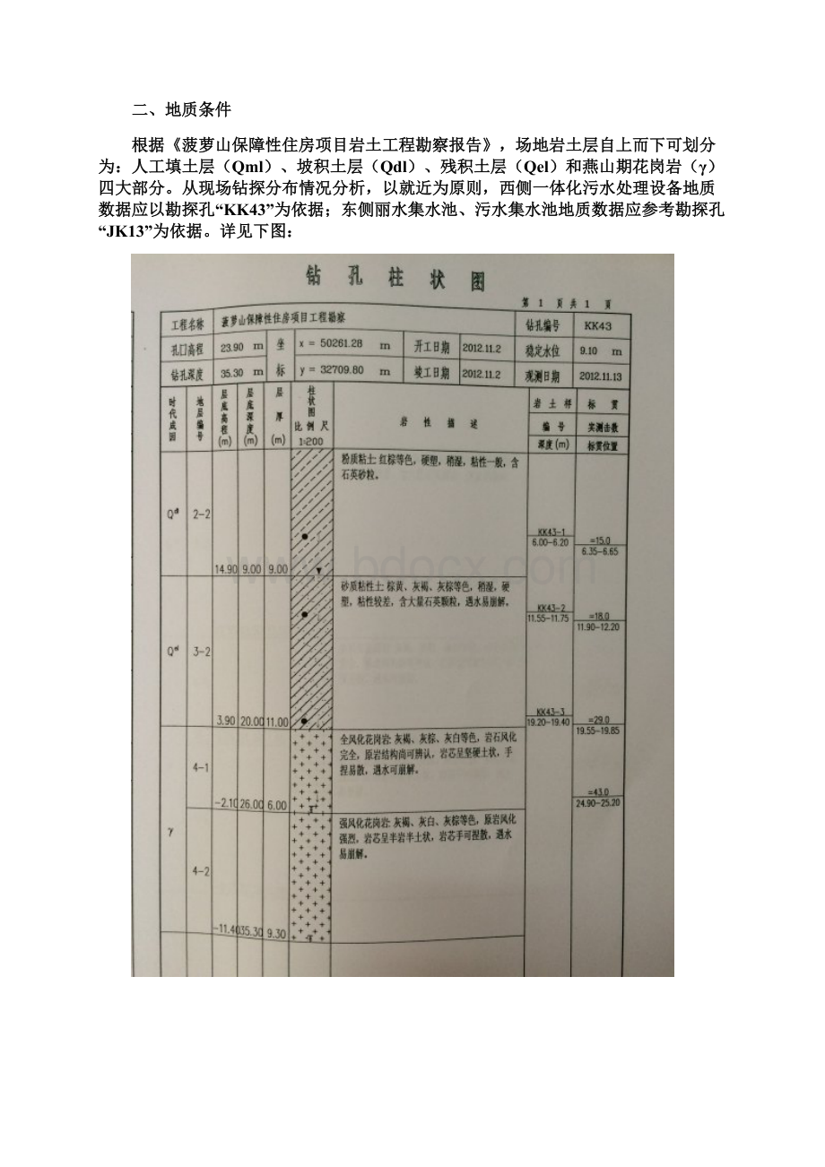 基坑内钢板桩支护方案施工方案修.docx_第3页