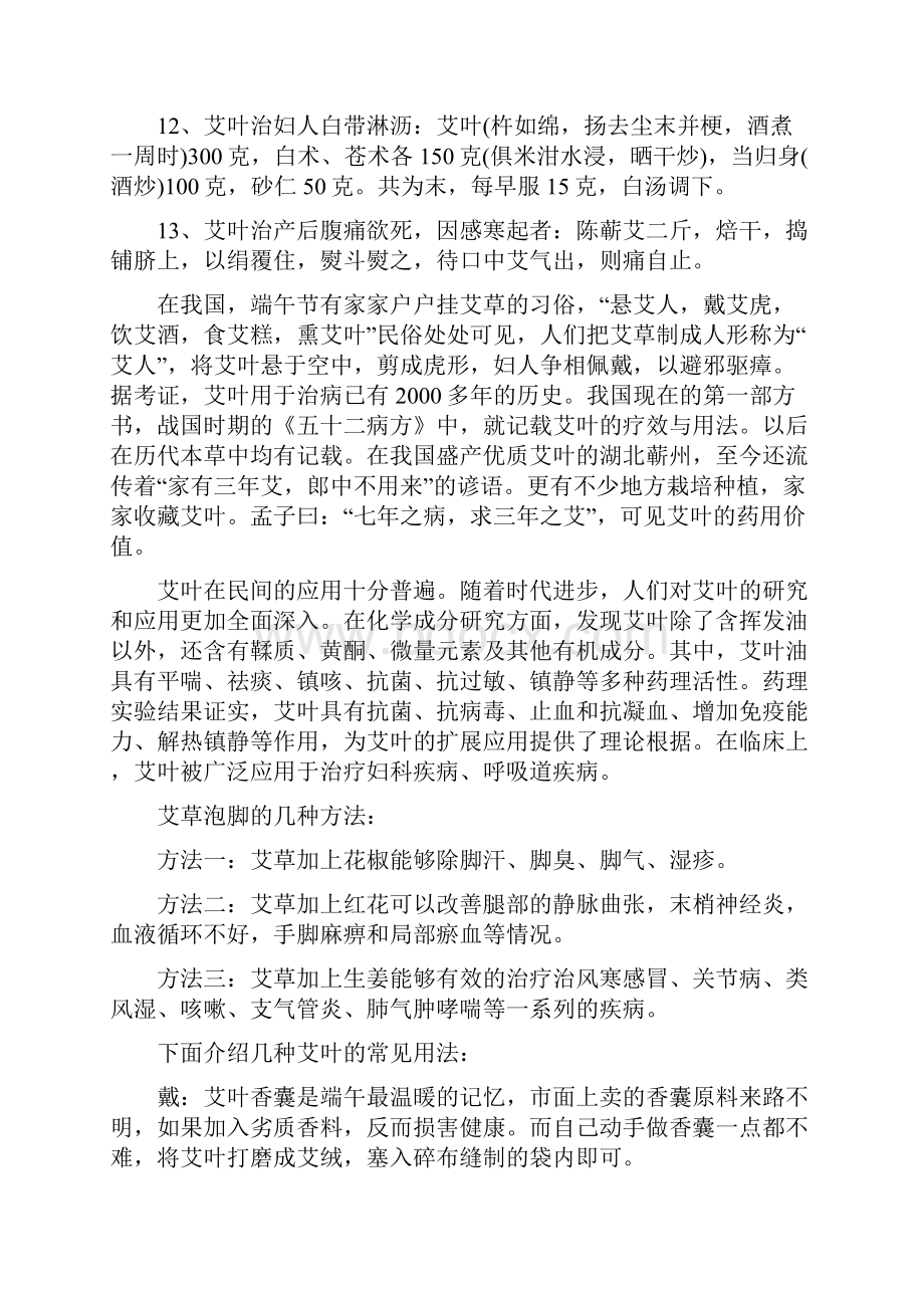 艾叶对妇科病的作用.docx_第2页