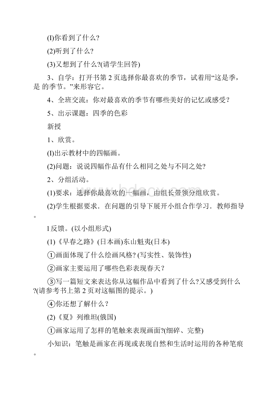 人民美术教育出版社四年级美术教案设计已修改.docx_第2页