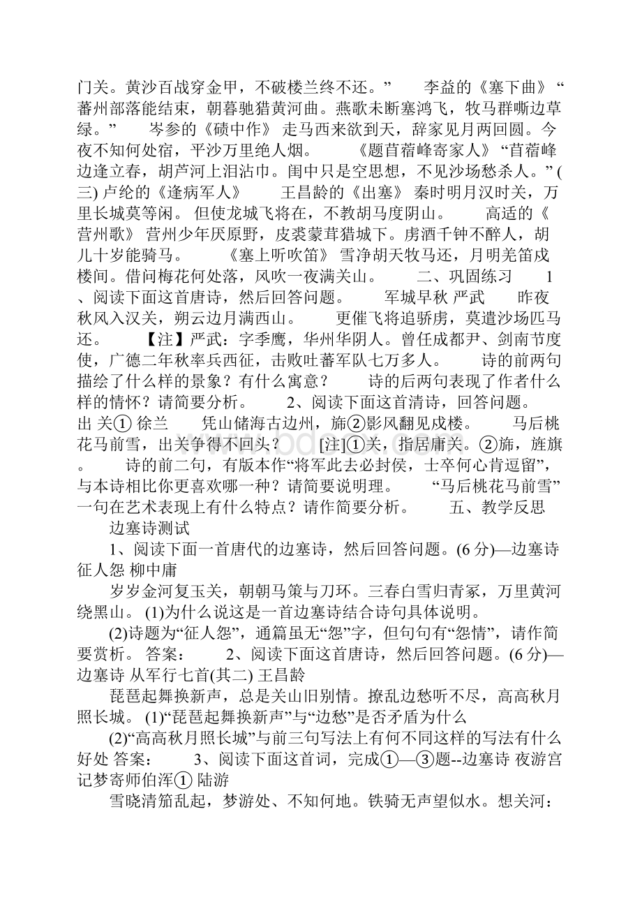 K12学习边塞诗学案.docx_第2页