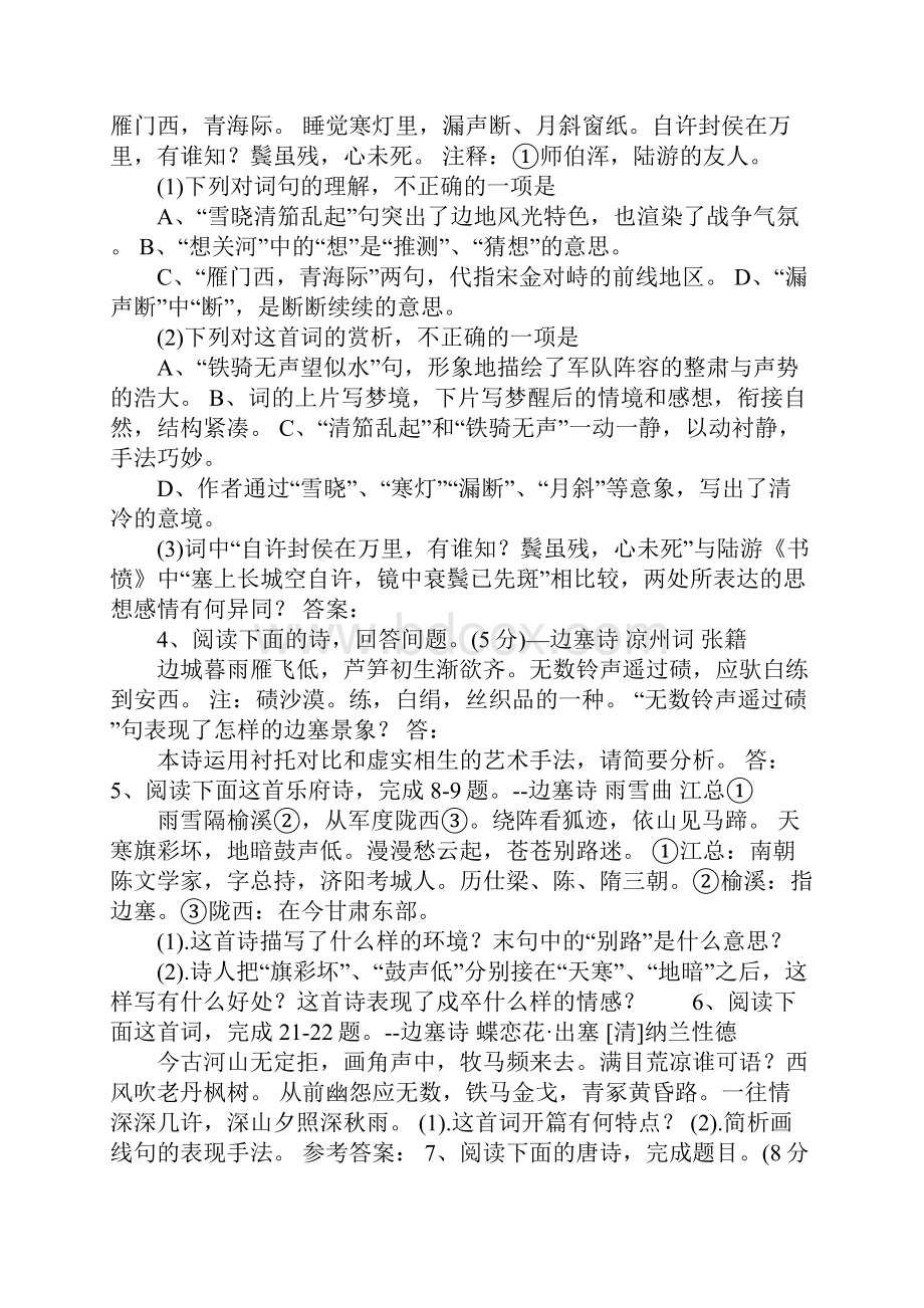 K12学习边塞诗学案.docx_第3页