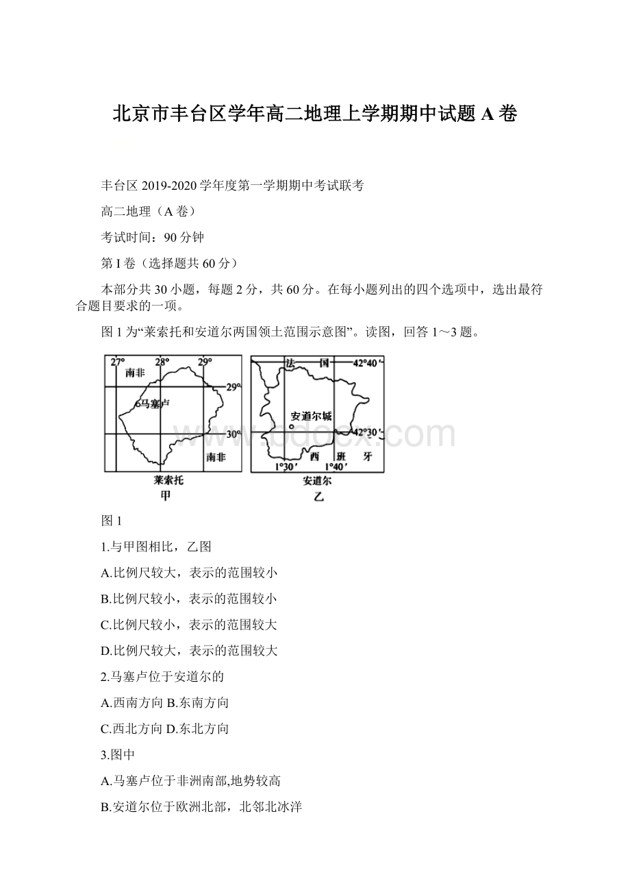 北京市丰台区学年高二地理上学期期中试题A卷Word格式文档下载.docx