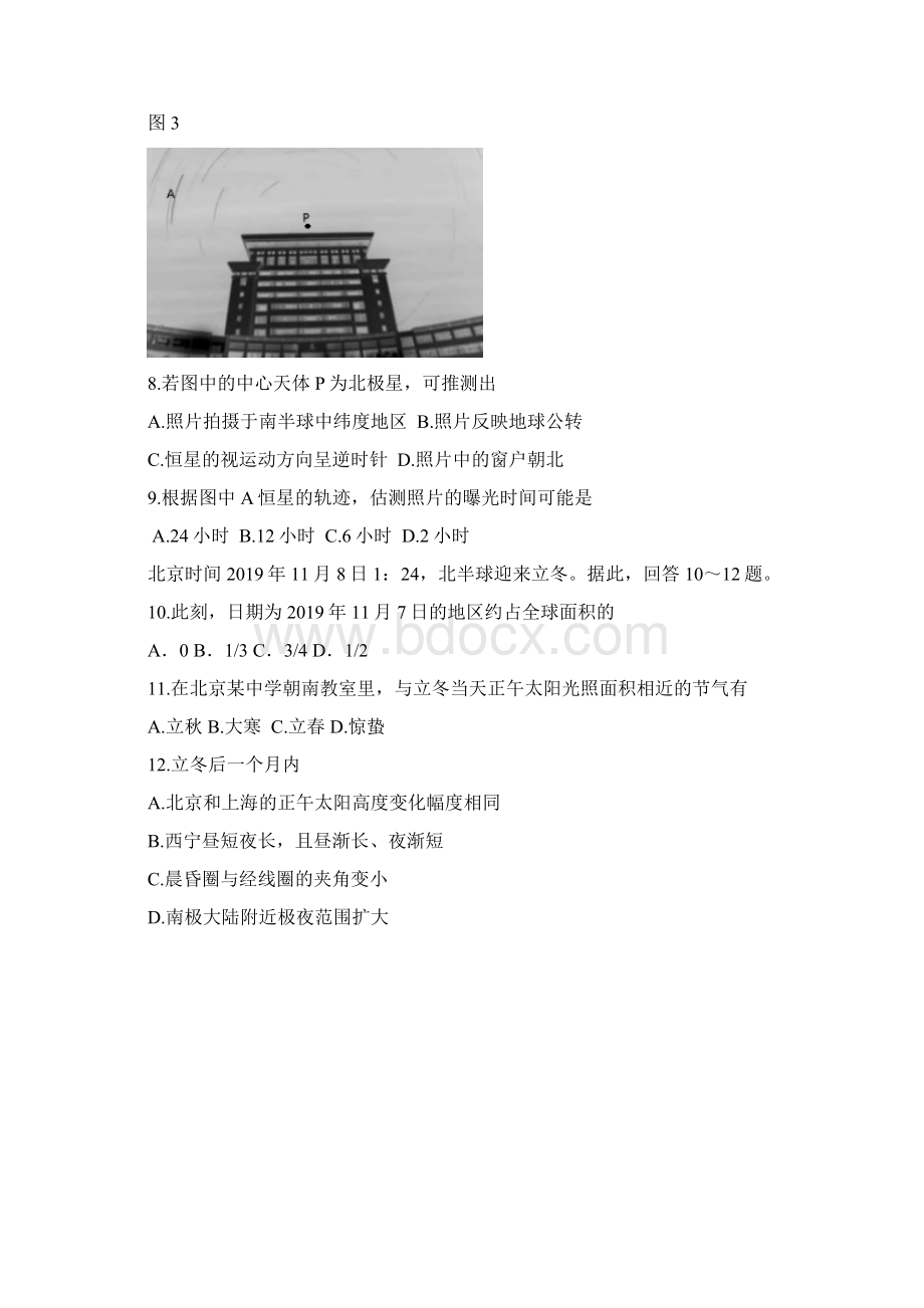 北京市丰台区学年高二地理上学期期中试题A卷.docx_第3页