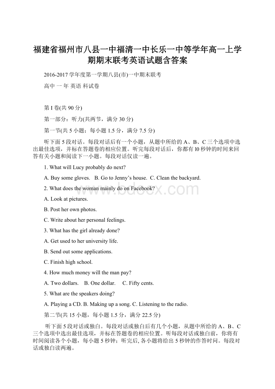 福建省福州市八县一中福清一中长乐一中等学年高一上学期期末联考英语试题含答案Word下载.docx