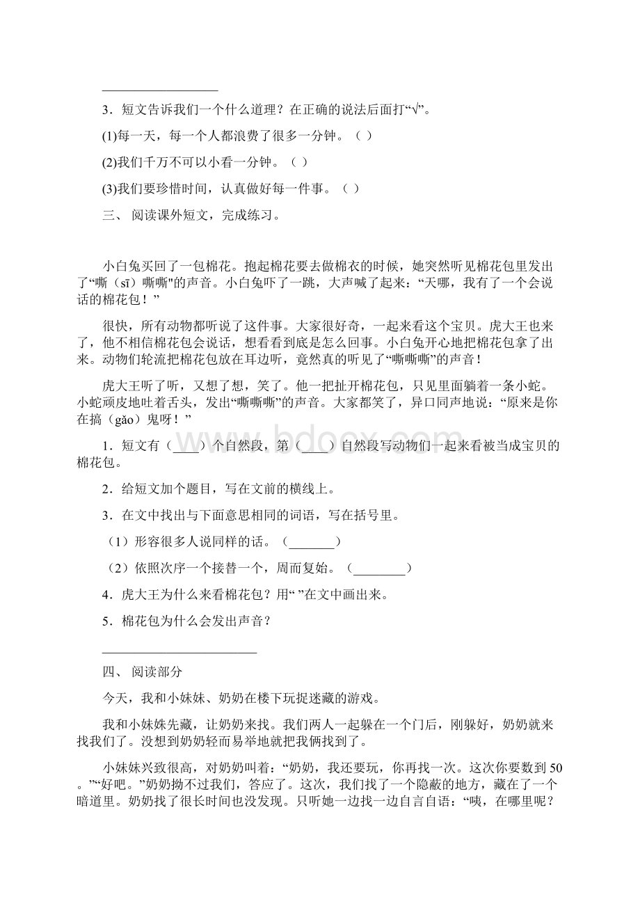 最新人教版二年级上册语文短文阅读课后练习.docx_第2页